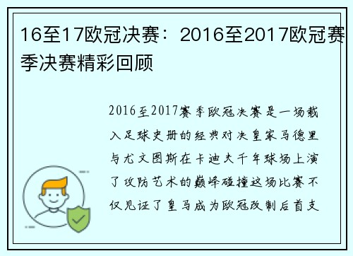 16至17欧冠决赛：2016至2017欧冠赛季决赛精彩回顾