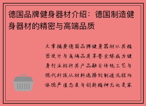 德国品牌健身器材介绍：德国制造健身器材的精密与高端品质