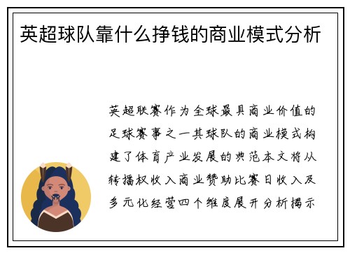 英超球队靠什么挣钱的商业模式分析