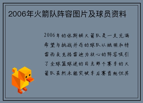 2006年火箭队阵容图片及球员资料