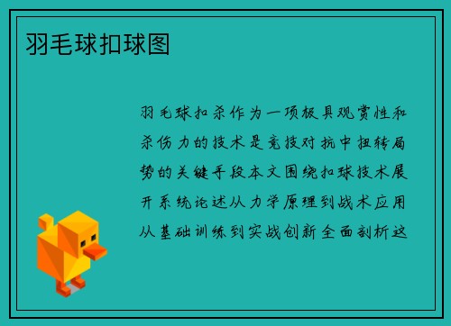羽毛球扣球图
