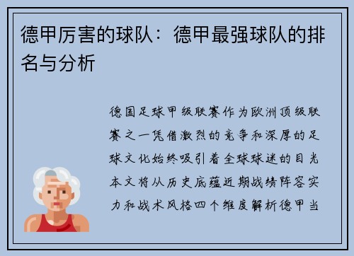 德甲厉害的球队：德甲最强球队的排名与分析