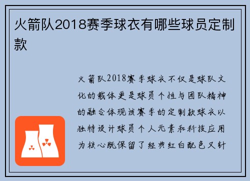 火箭队2018赛季球衣有哪些球员定制款